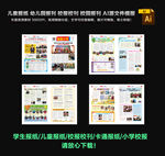 儿童报纸 校园报刊 幼儿园报纸