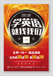 英语培训招生海报