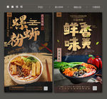 螺蛳粉