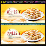 饺子