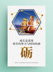 简洁企业文化展板之成长