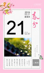 春分二十四节气广告海报