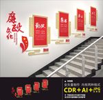 党建楼道文化