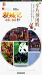 双城记宣传图-成都