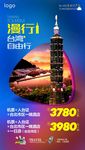 漫行.台湾自由行