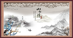 山水情