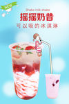草莓摇摇奶昔