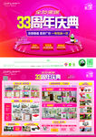 33周年庆典