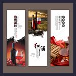 红酒海报展板