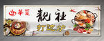 华夏打边炉
