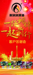 客户答谢会迎宾展架