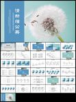 蓝色蒲公英唯美蒲公英教育培训