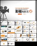 传媒公司微电影后期制作ppt