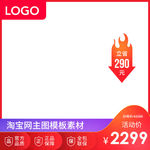 淘宝天猫春季家装简约主图模板