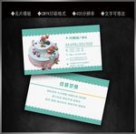 蛋糕名片