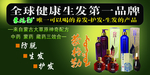 蒙格勒养发生发