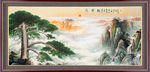 松鹤延年
