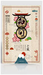 日本文化海报
