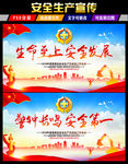 2019安全生产月