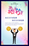 执行