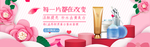 美妆护肤用品电商海报