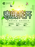 春暖花开