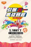 五一劳动节惠战到底宣传促销海报