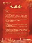 欢迎函