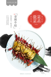 香辣牛蛙