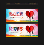 爱心汇聚