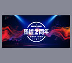 2周年