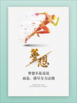 梦想
