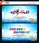 世界水日