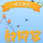 放风筝