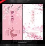 樱花节