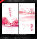 桃花节
