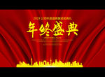 年终盛典