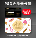 面包店会员卡