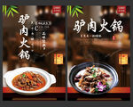 驴肉火锅