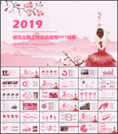 樱花主题工作总结汇报PPT模板