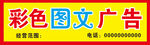 图文广告招牌