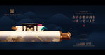 新中式意境地产广告