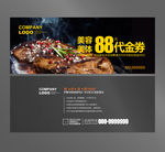 烤肉代金券