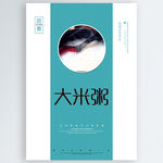 大米粥
