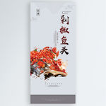剁椒鱼头