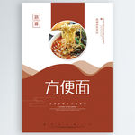 方便面
