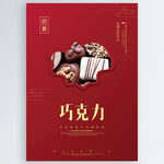 巧克力