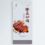 梅菜扣肉