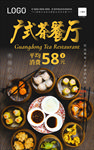 港式早茶