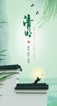 清明